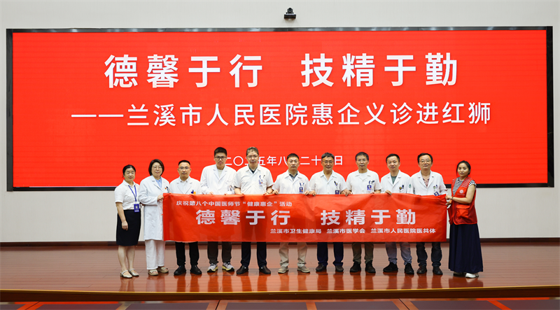 “健康關(guān)懷·情暖員工”——紅獅集團(tuán)邀請(qǐng)市人民醫(yī)院來(lái)總部開(kāi)展義診活動(dòng)